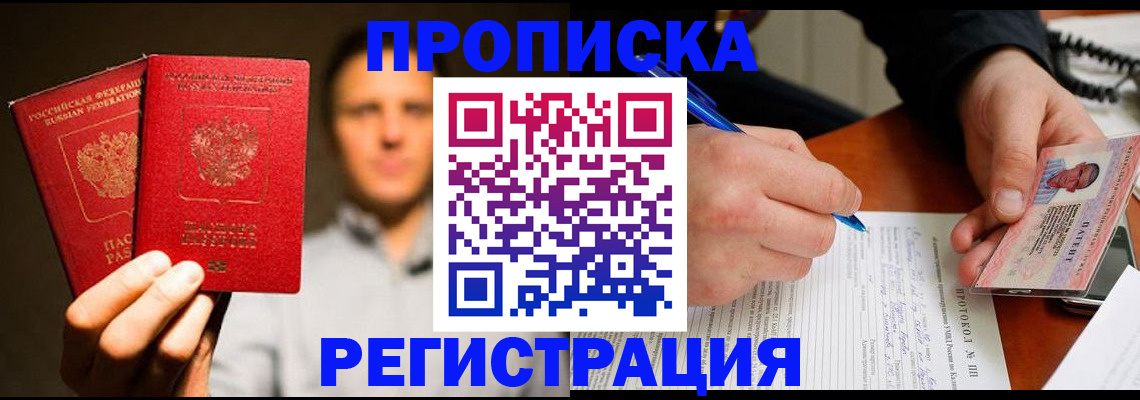 временная регистрация для всех в Череповце