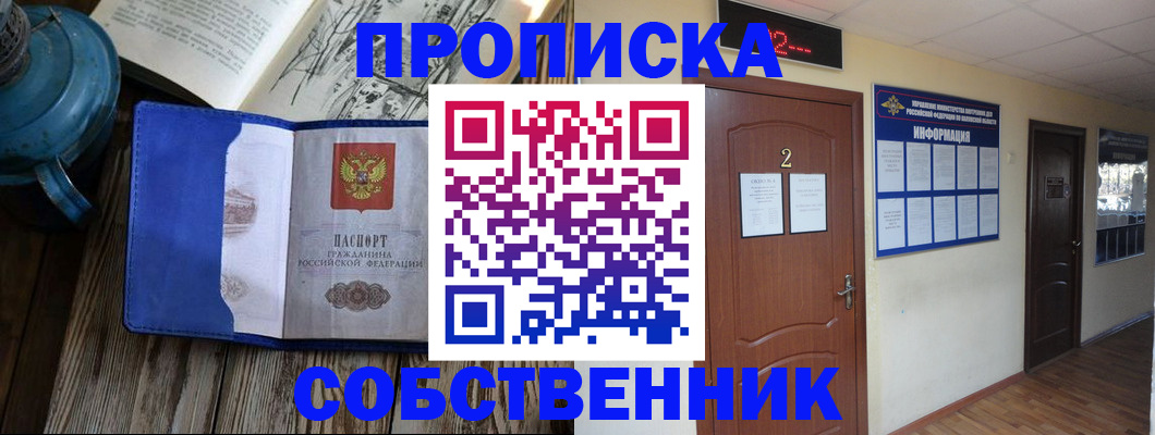 прописка законно в Череповце