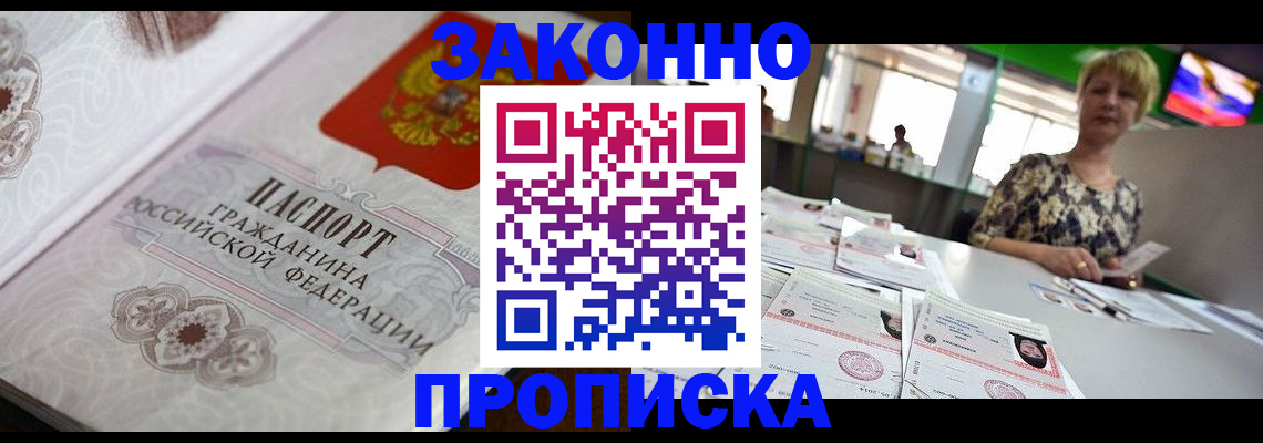 прописка паспорт в Череповце